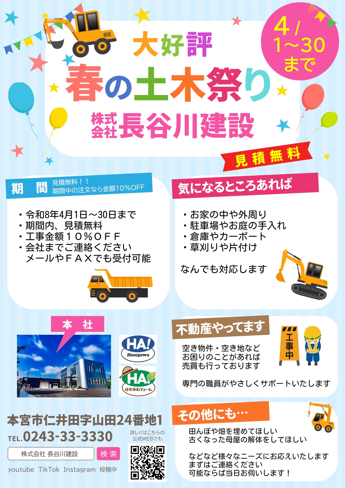 大好評につき今年も開催！春の土木祭り2026開催！